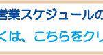 新着情報の年末年始お知らせ