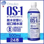 大塚製薬オーエスワン(OS-1)_LI